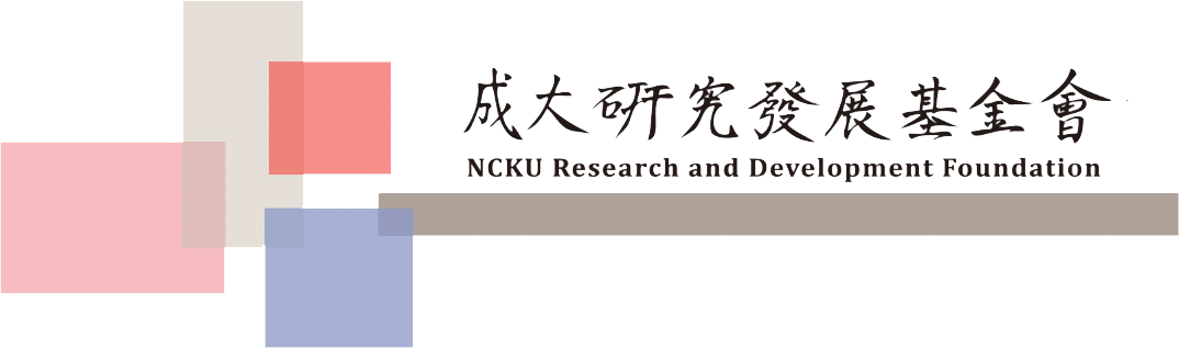成大研究發展基金會